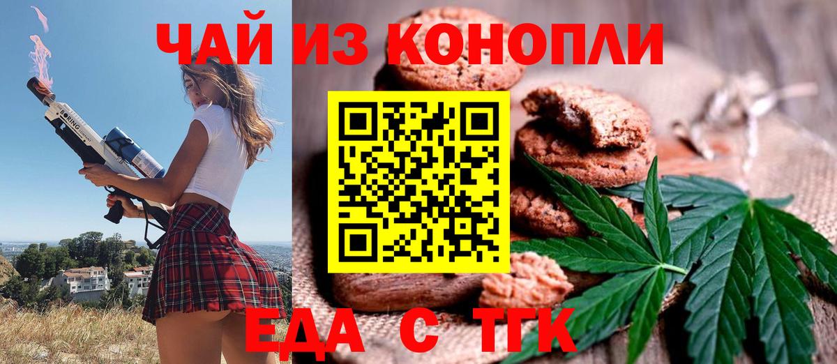 Печенье с ТГК марихуана Елизово