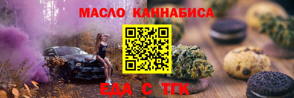 Елизово  Еда ТГК марихуана  Вход с VPN 
