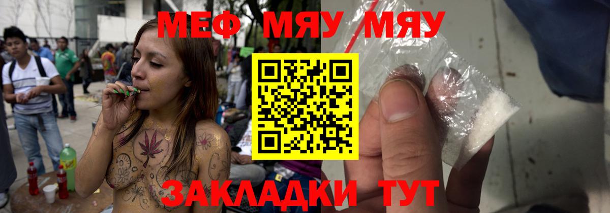Меф мяу мяу мука Елизово