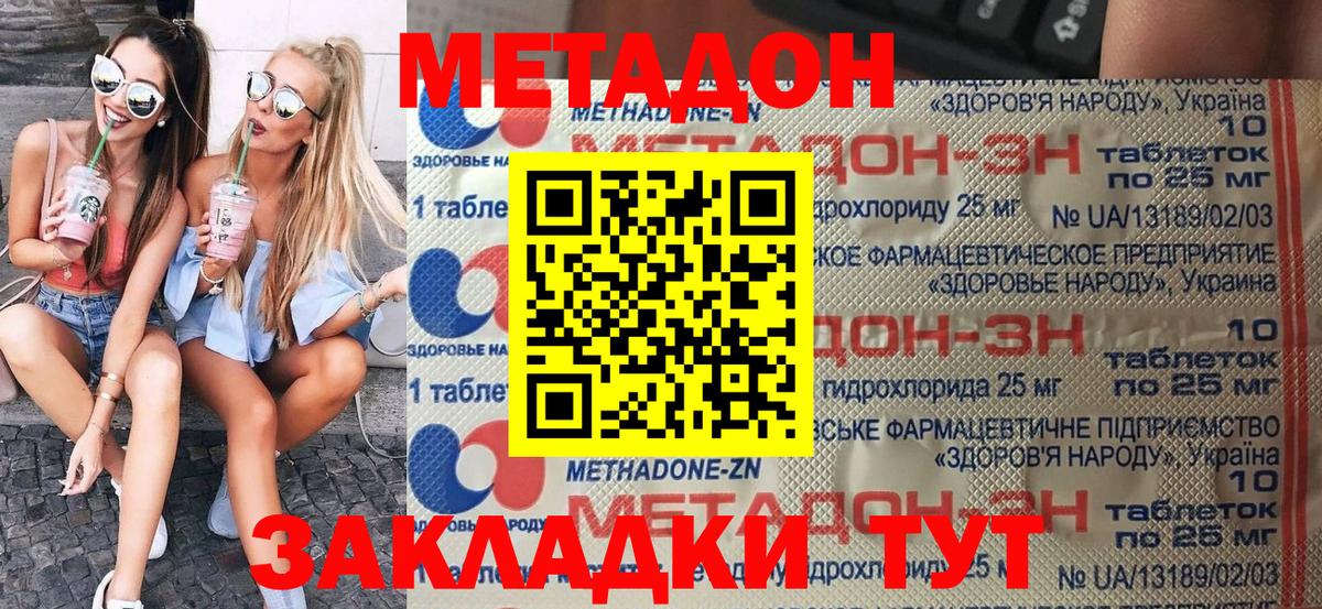 Елизово  Метадон кристалл  Вход с VPN 
